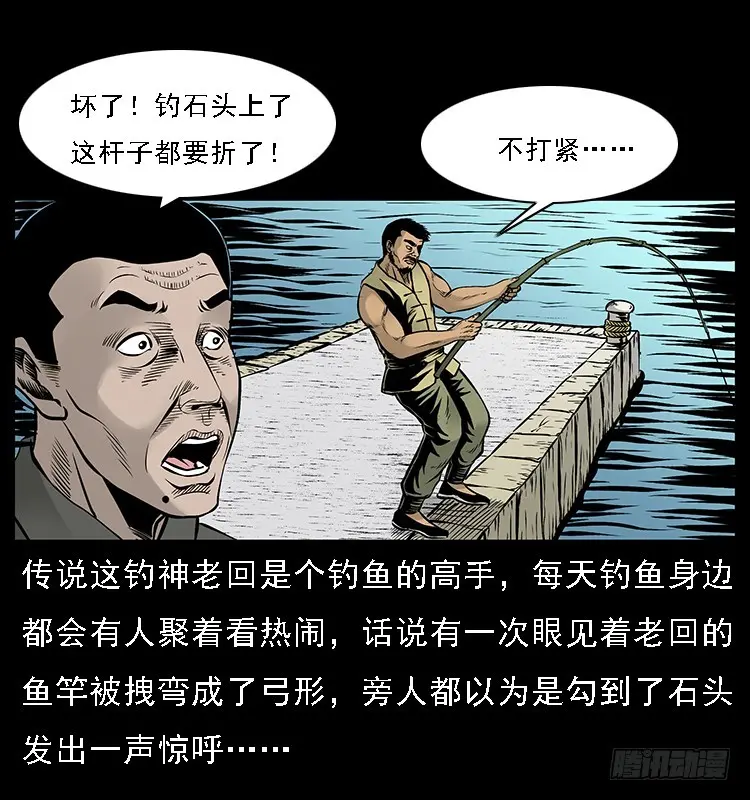 130鱼阎王 第15页