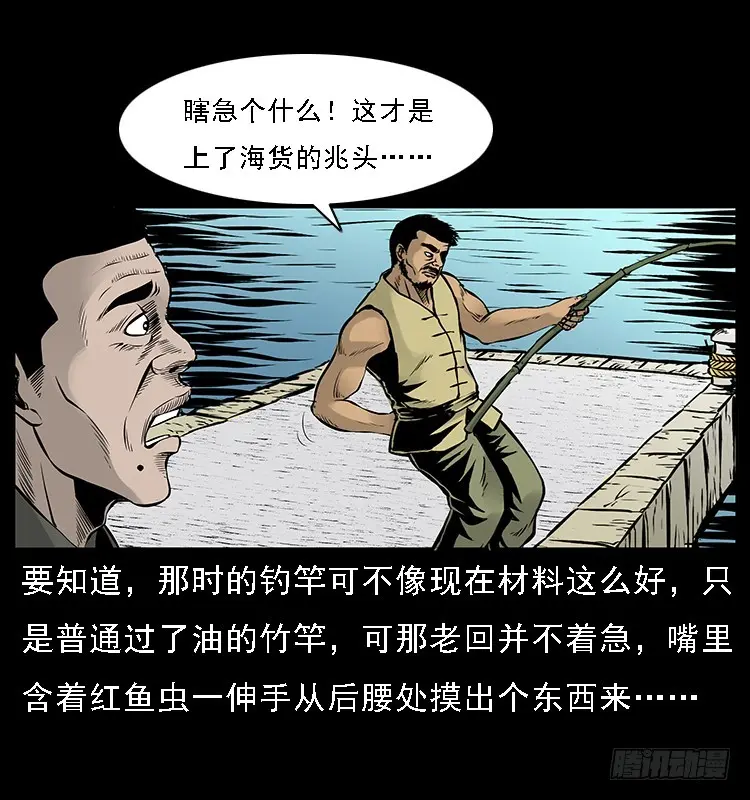 130鱼阎王 第16页