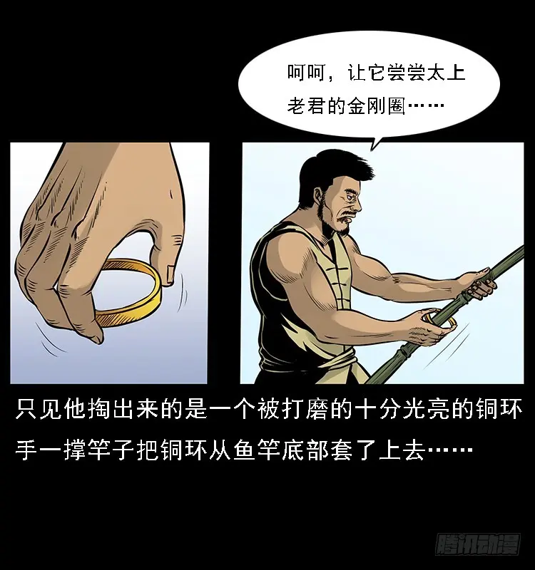 130鱼阎王 第17页