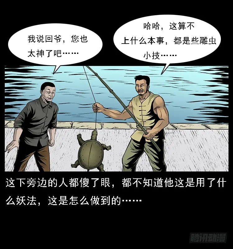 130鱼阎王 第21页