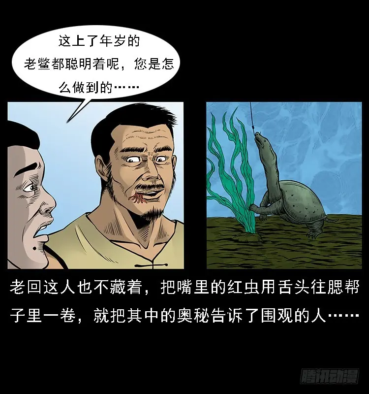 130鱼阎王 第22页