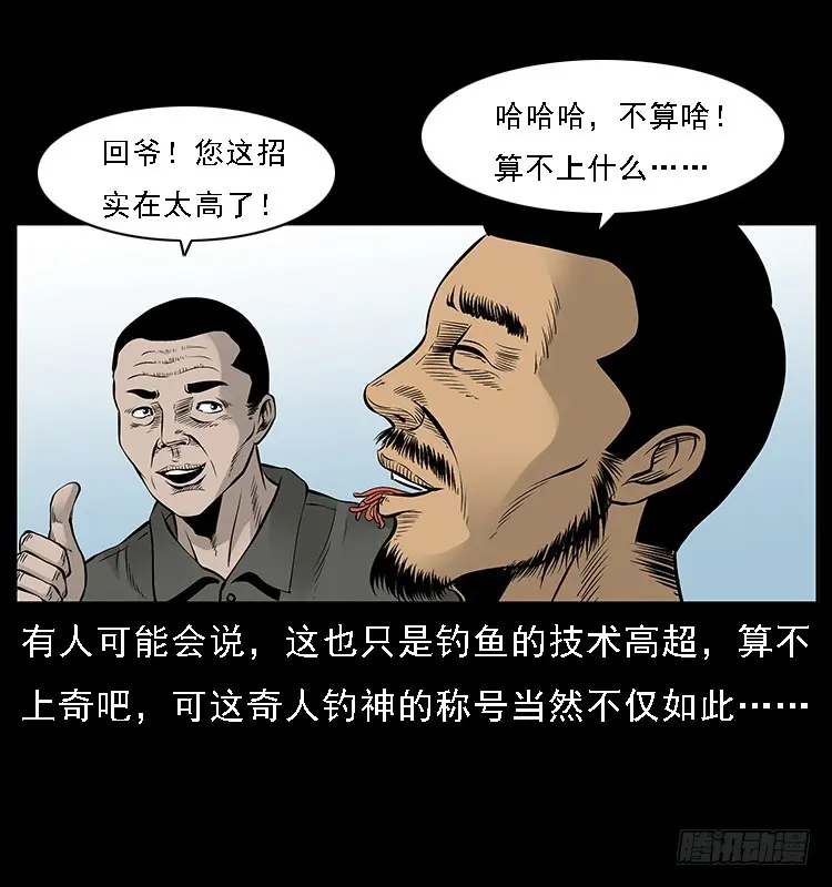 130鱼阎王 第24页