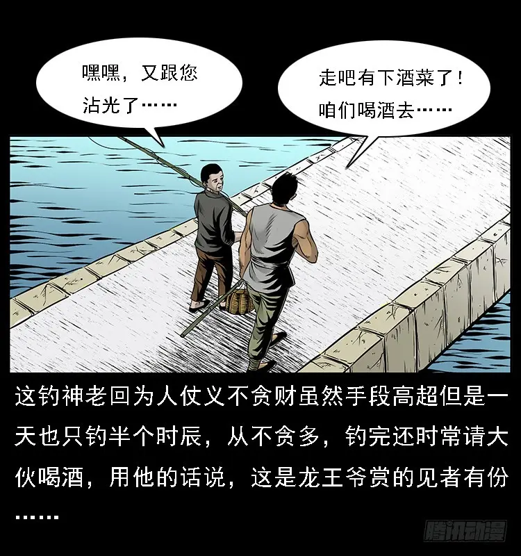 130鱼阎王 第25页