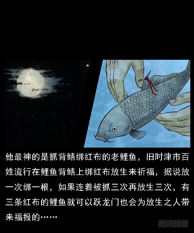 130鱼阎王 第26页