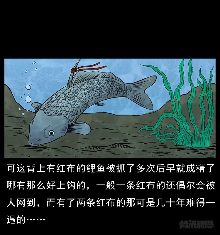 130鱼阎王 第27页