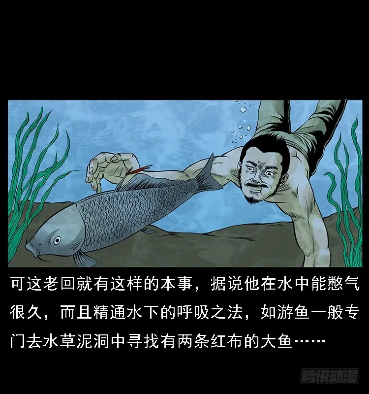 130鱼阎王 第28页