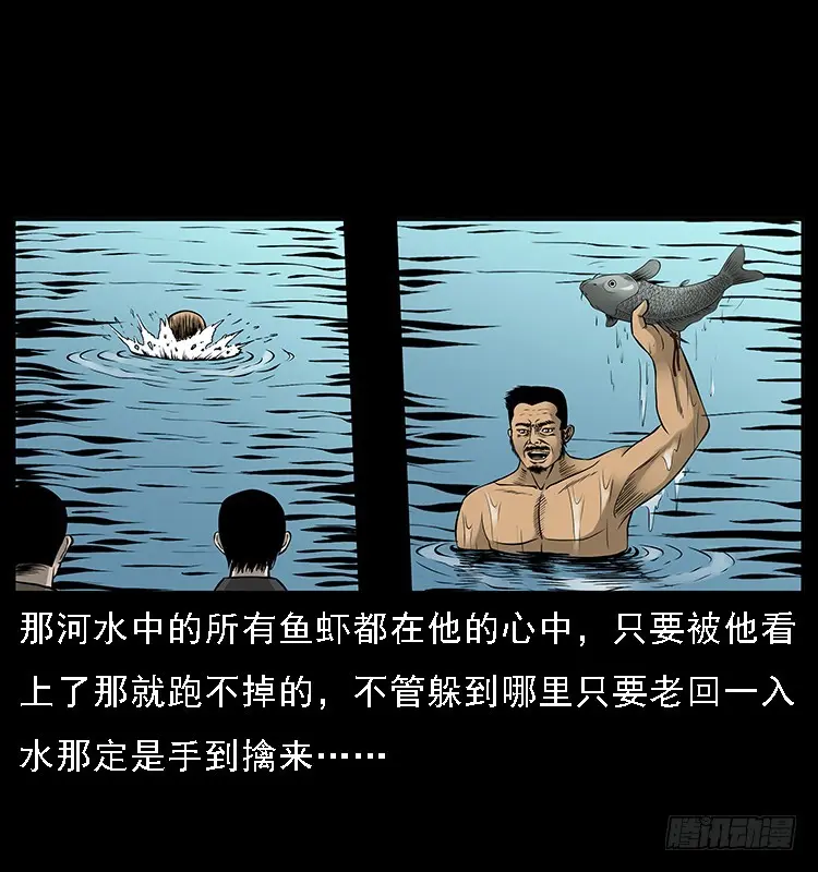 130鱼阎王 第29页