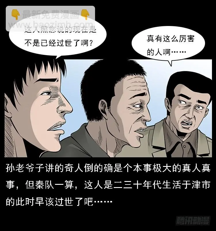 130鱼阎王 第31页