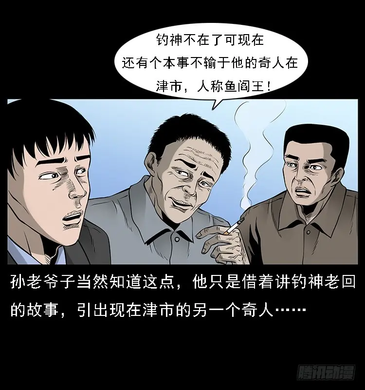130鱼阎王 第32页