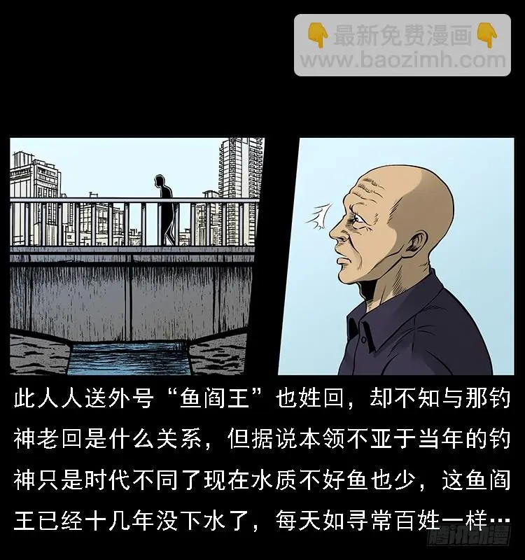 130鱼阎王 第33页