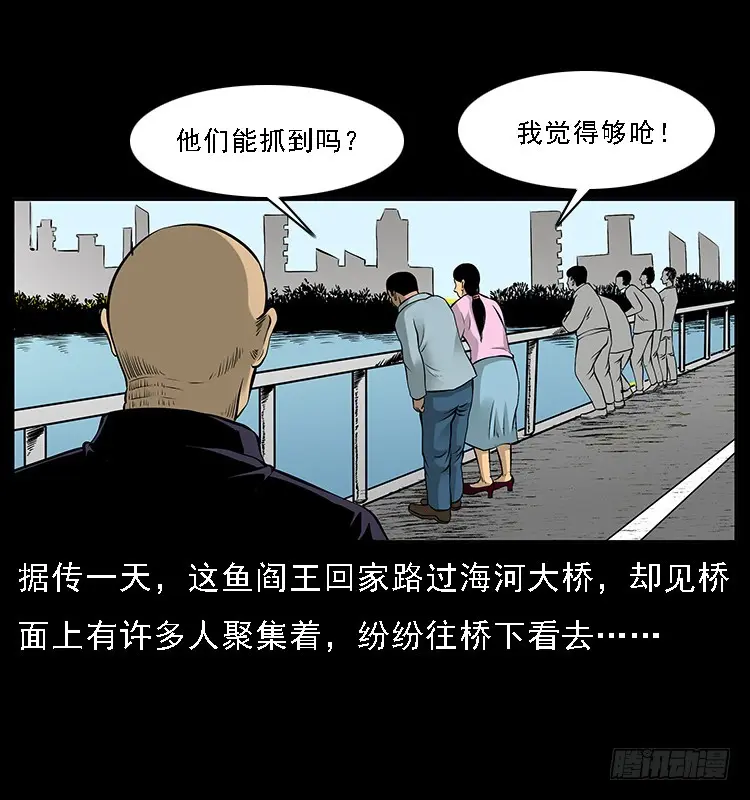 130鱼阎王 第34页