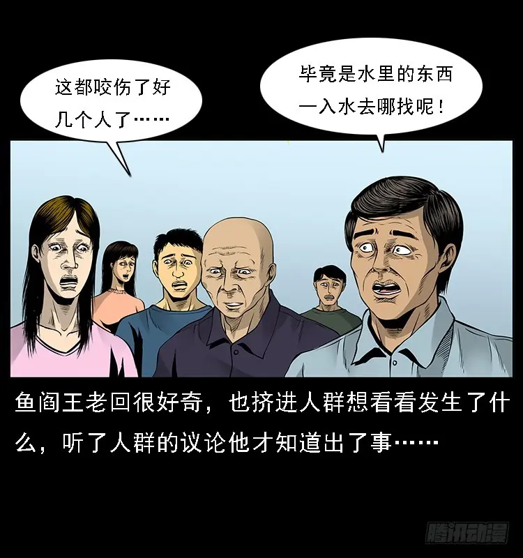 130鱼阎王 第35页