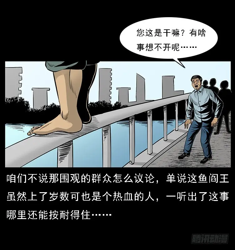 130鱼阎王 第40页