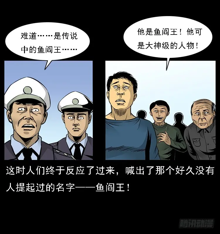 130鱼阎王 第54页