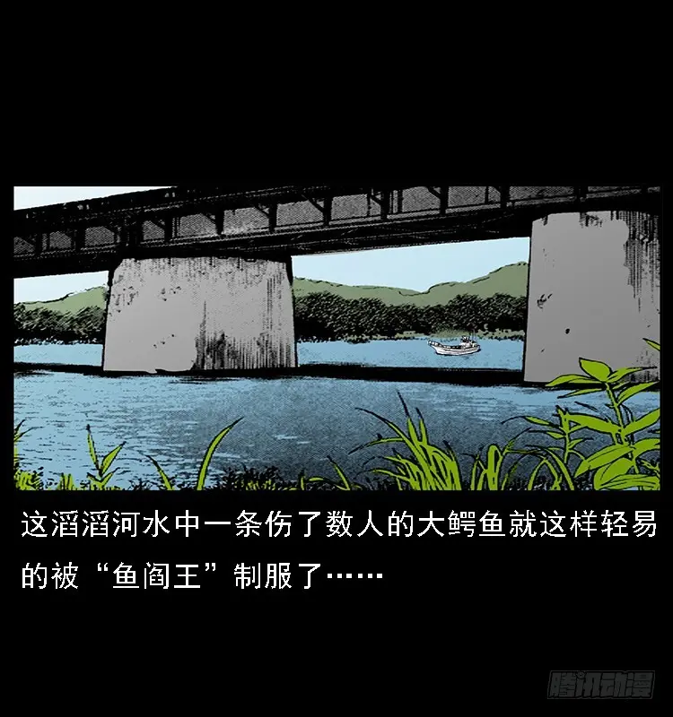 130鱼阎王 第56页