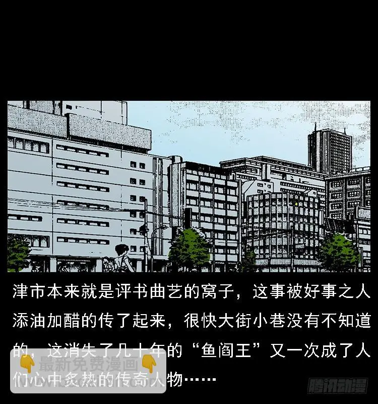 130鱼阎王 第57页