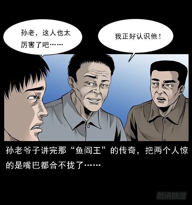 130鱼阎王 第58页