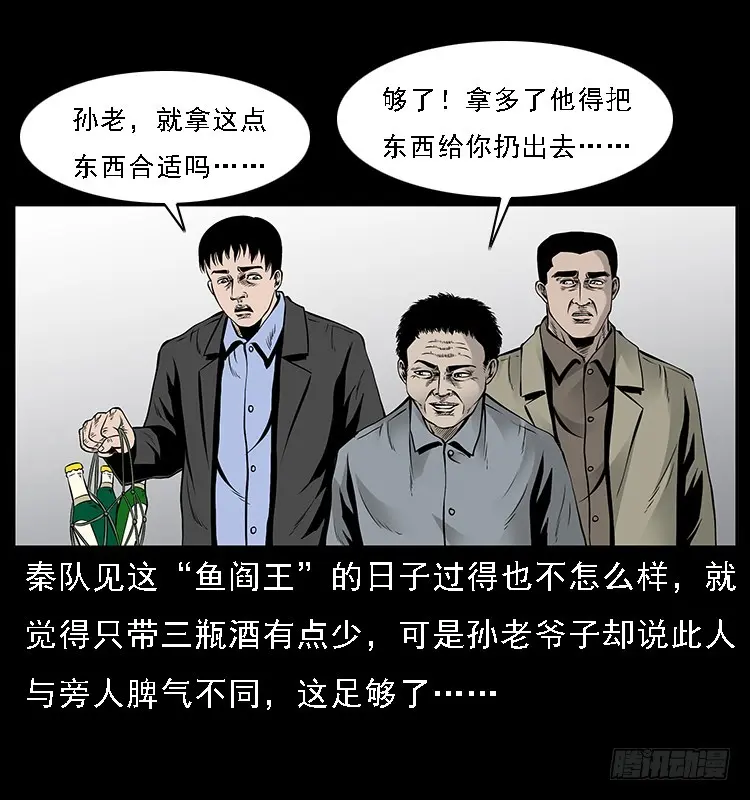 130鱼阎王 第62页