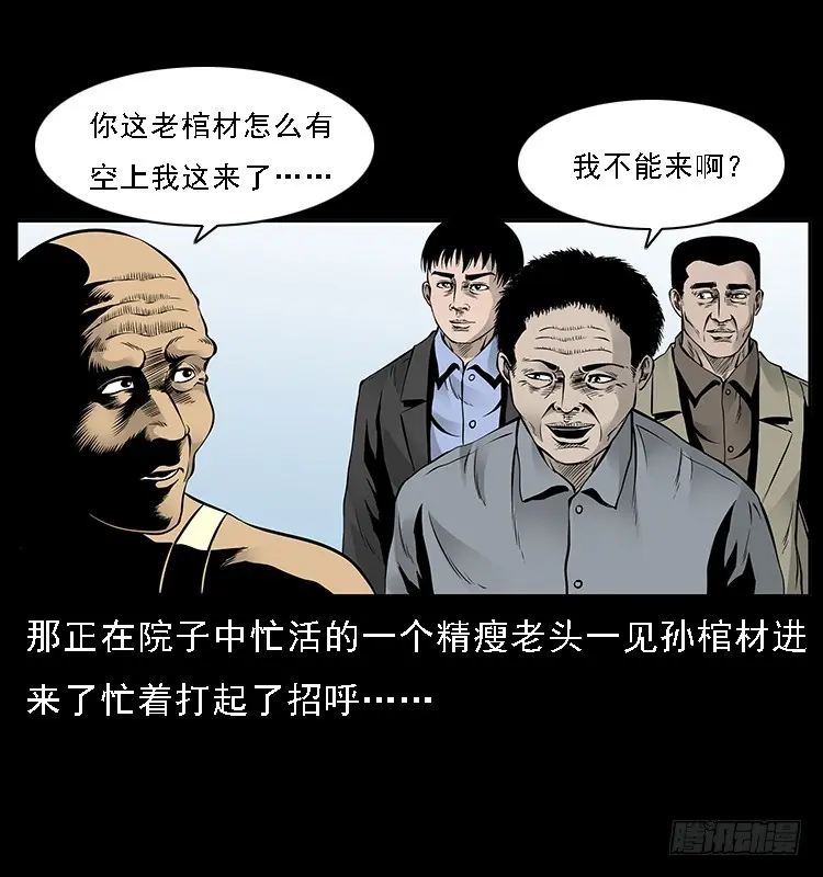 130鱼阎王 第64页