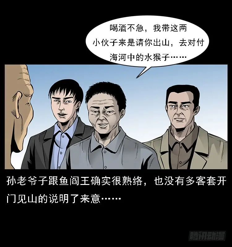 130鱼阎王 第67页