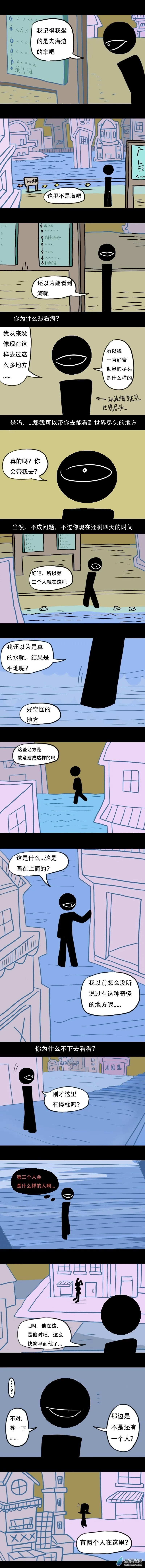 017 周二遇难者 最终回 第3页