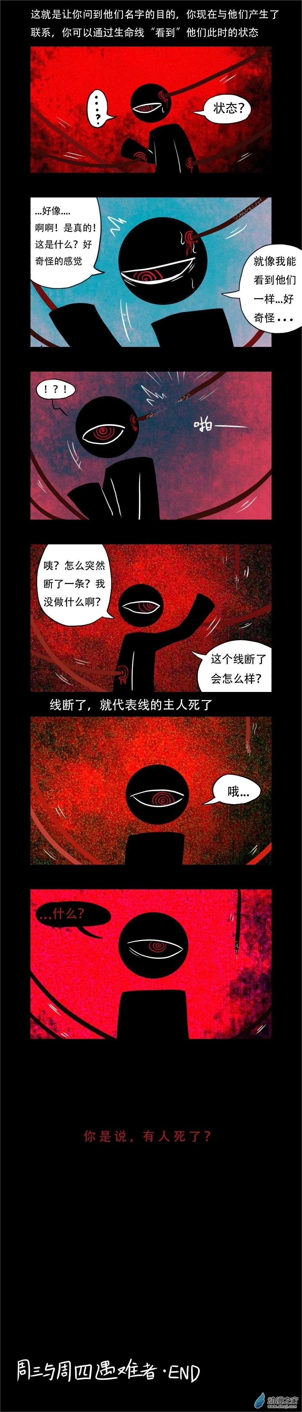 024 周三与周四遇难者 最终回 第2页