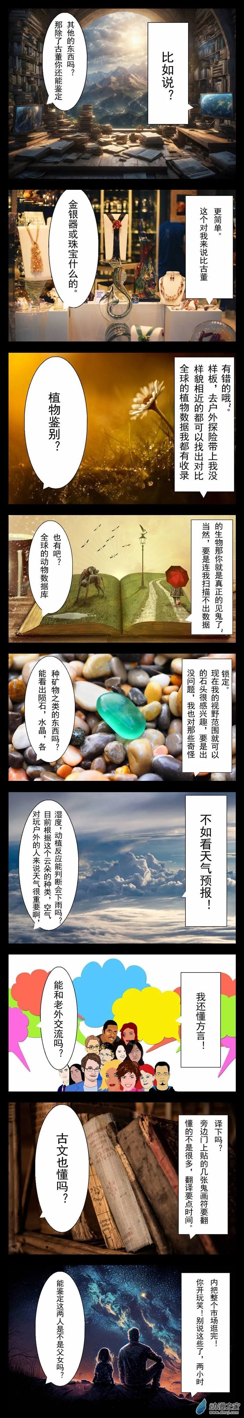超级智能表 第3页