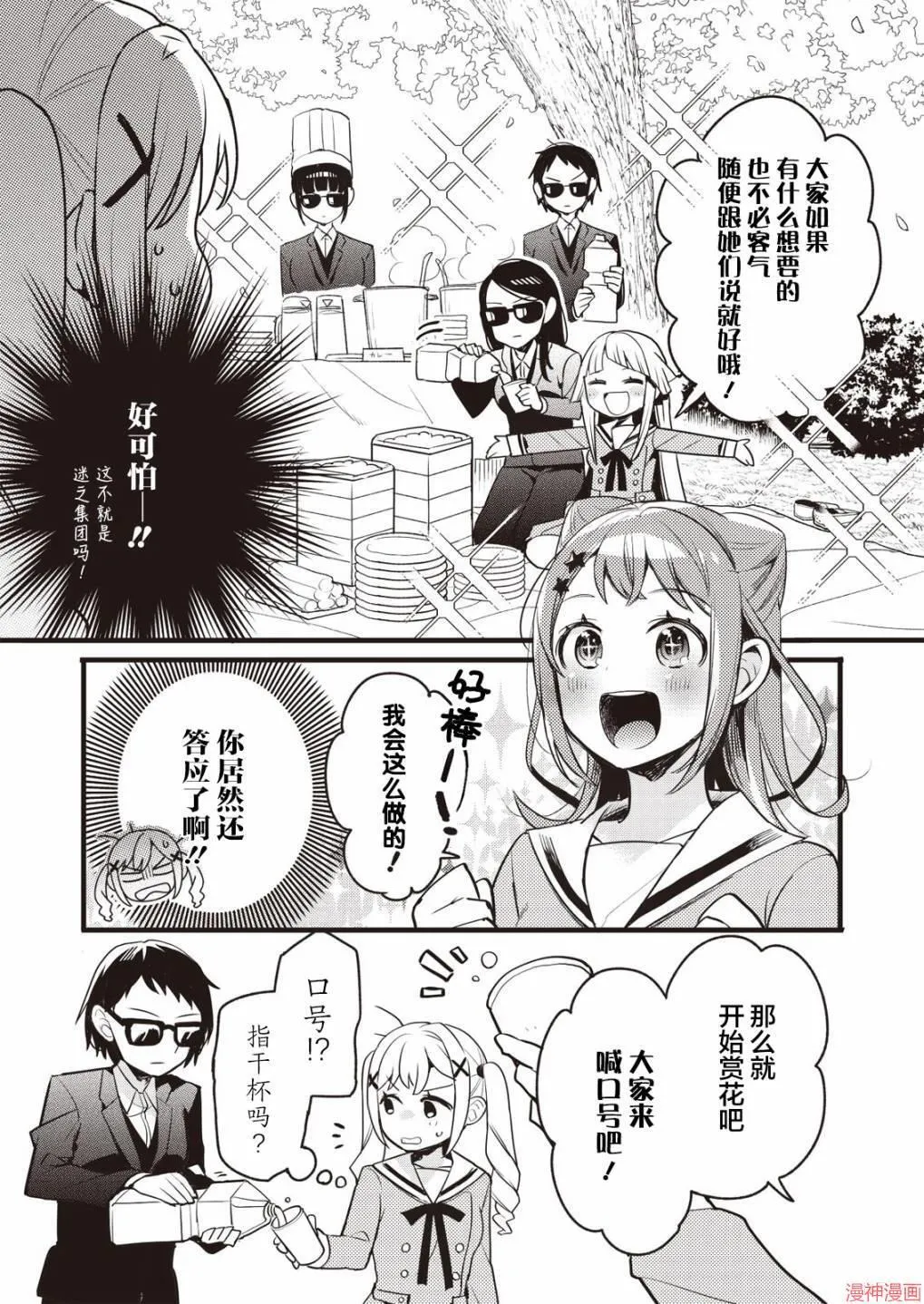 第02话 第8页