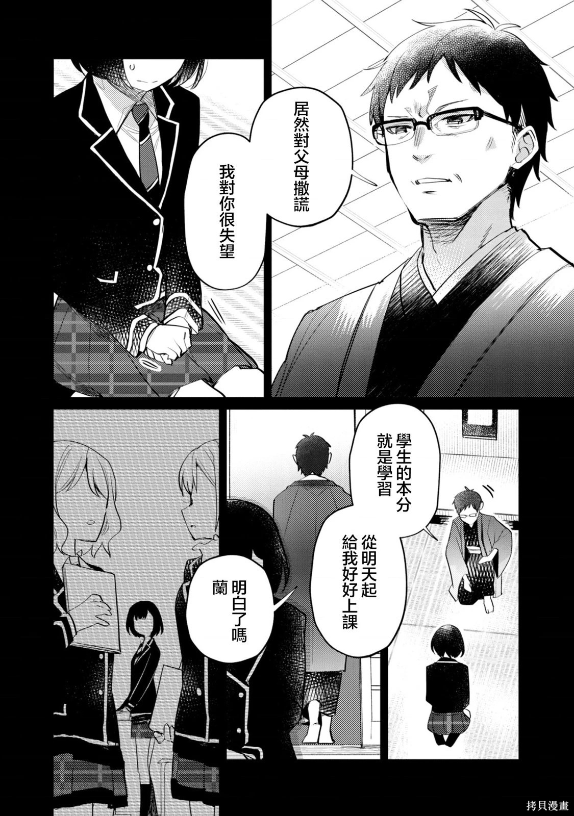 第23话 第2页