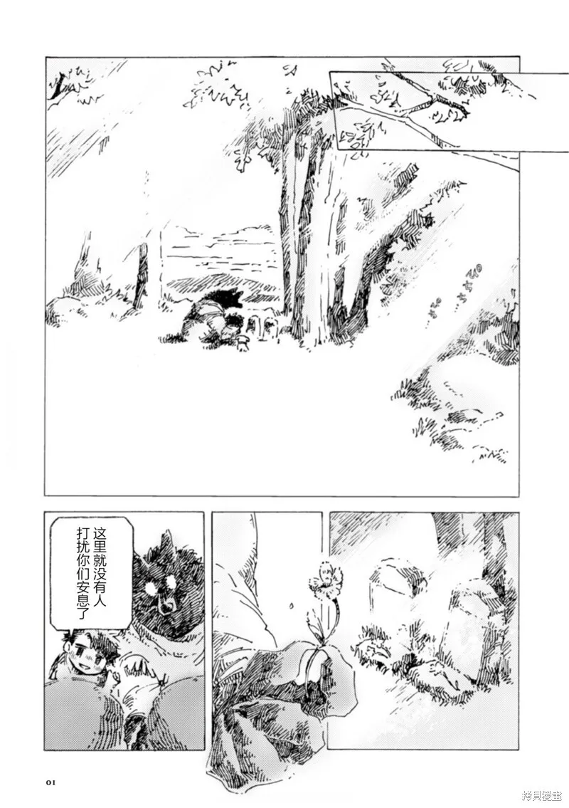 牧羊兄妹 第1页