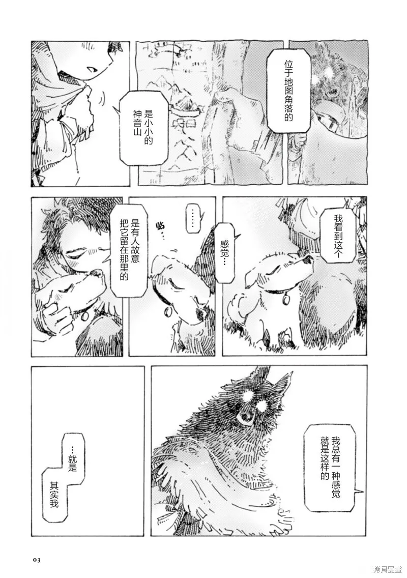 牧羊兄妹 第3页