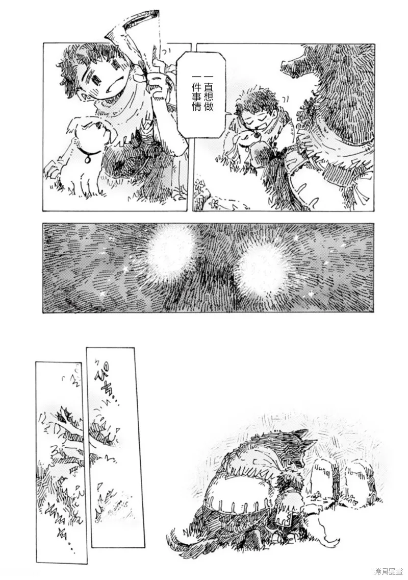 牧羊兄妹 第4页