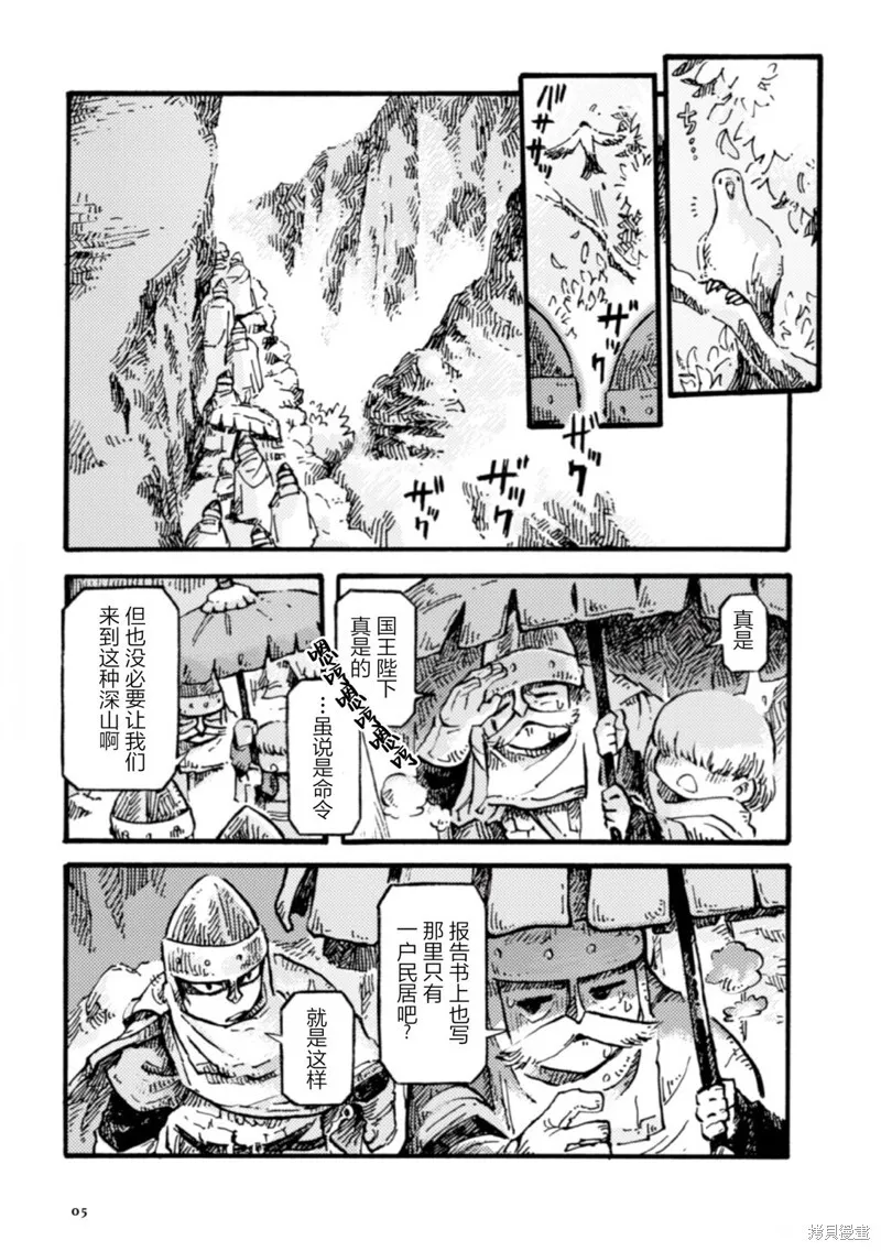 牧羊兄妹 第5页