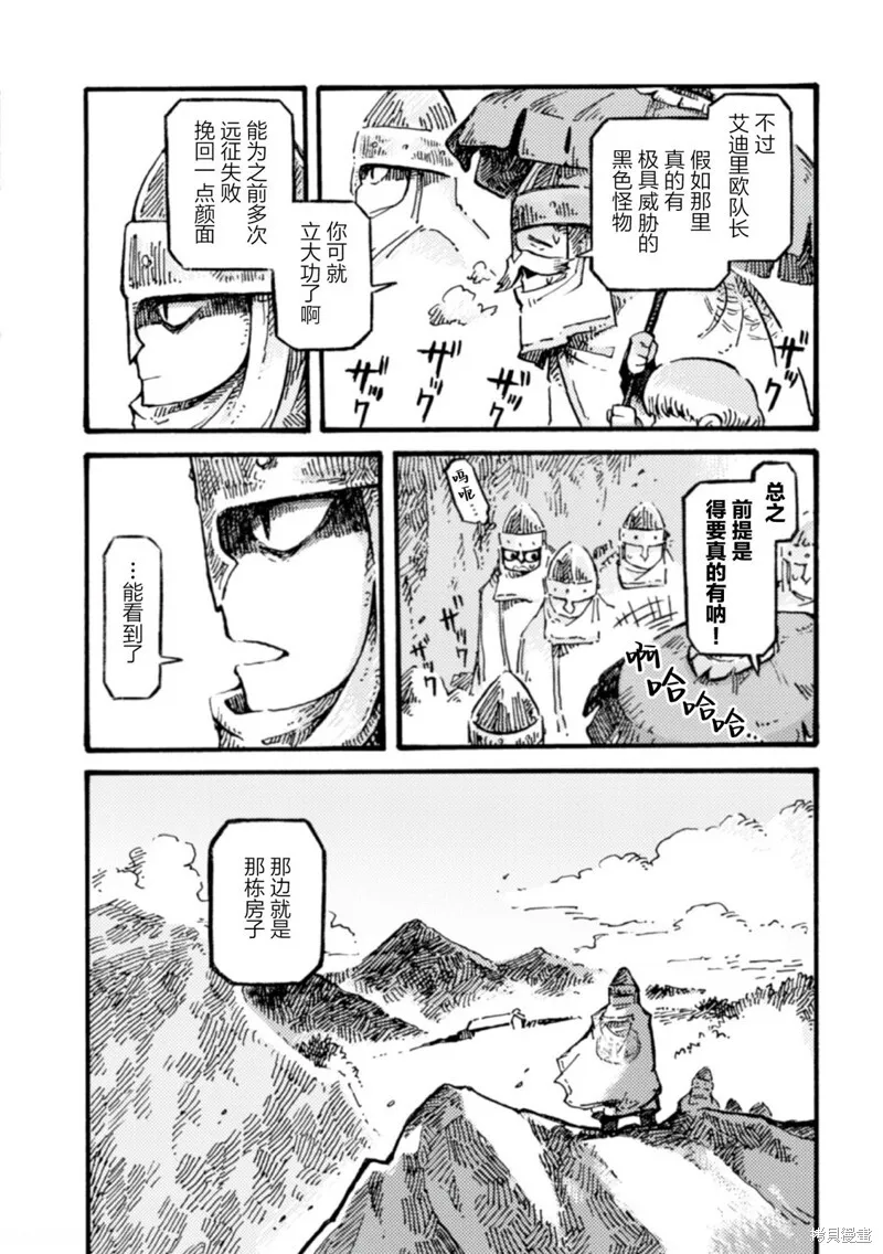 牧羊兄妹 第6页