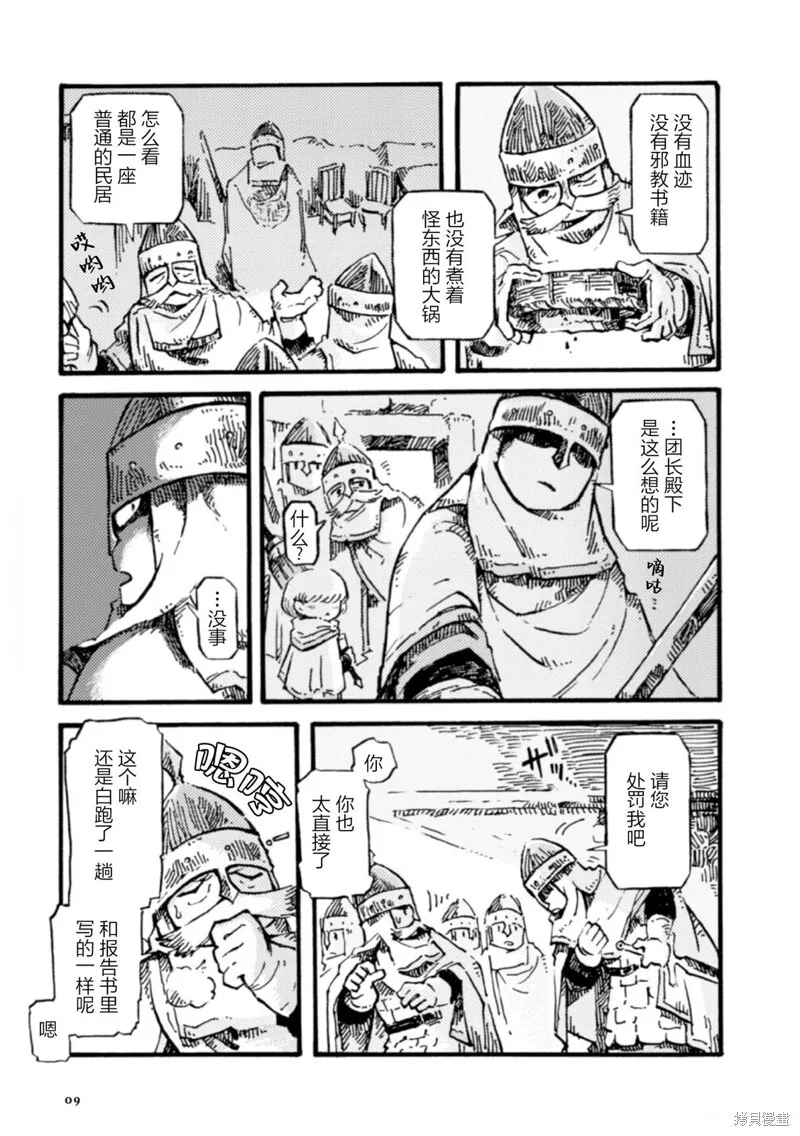 牧羊兄妹 第9页