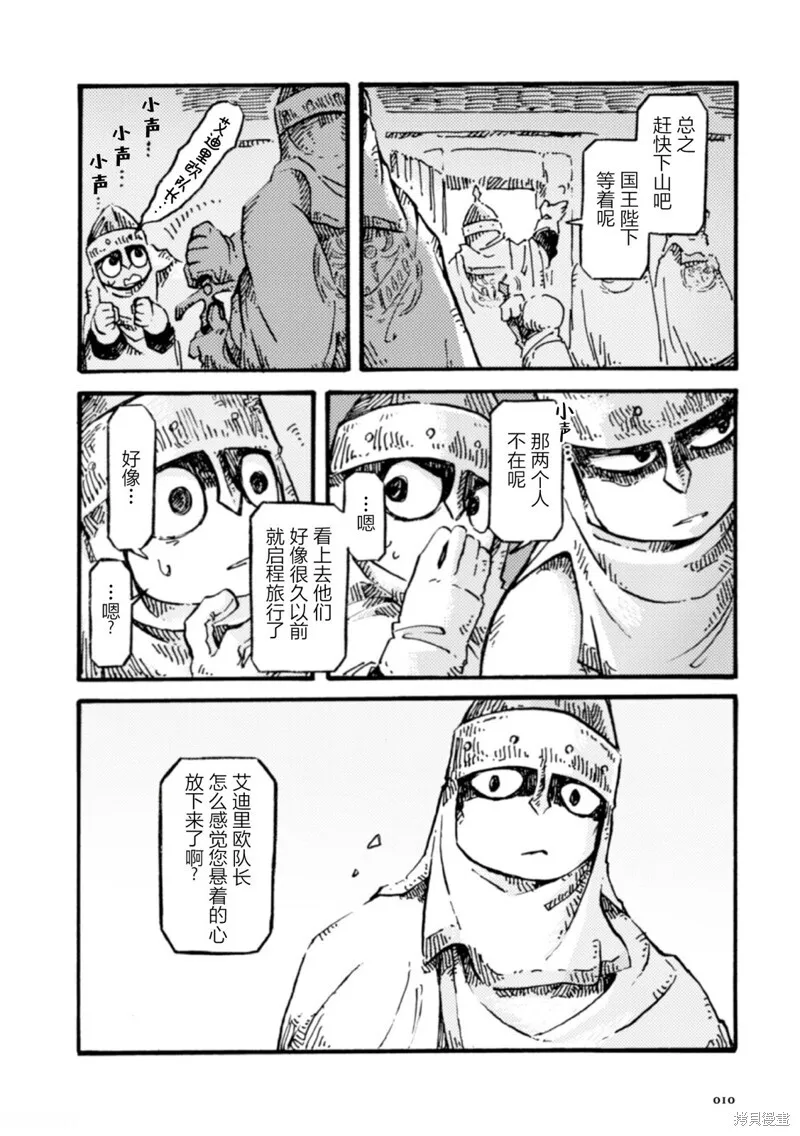 牧羊兄妹 第10页
