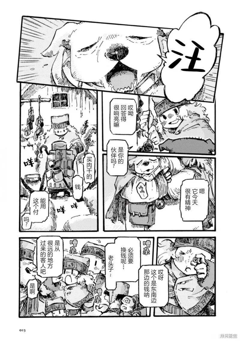 牧羊兄妹 第14页