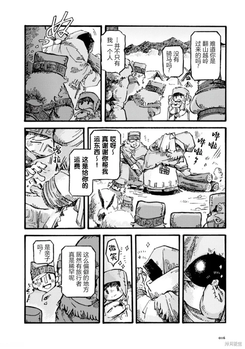 牧羊兄妹 第15页