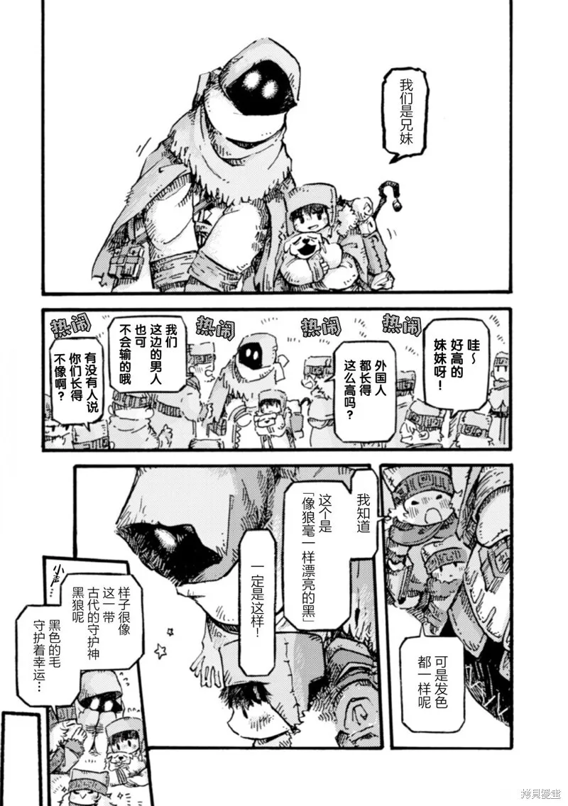 牧羊兄妹 第16页