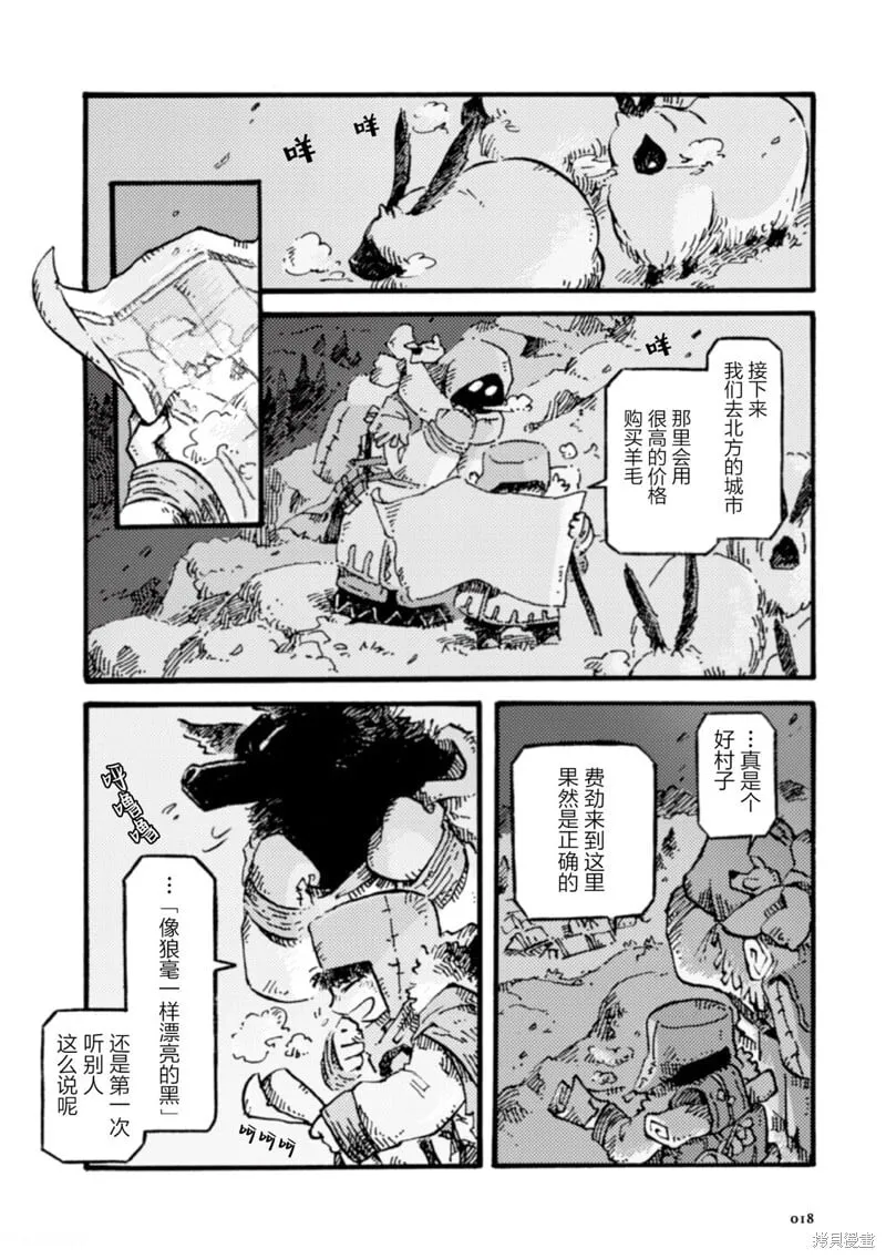 牧羊兄妹 第17页
