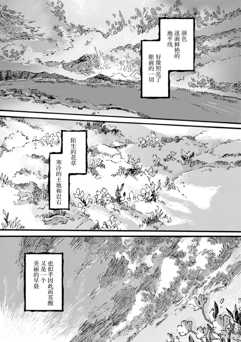 牧羊兄妹 第21页