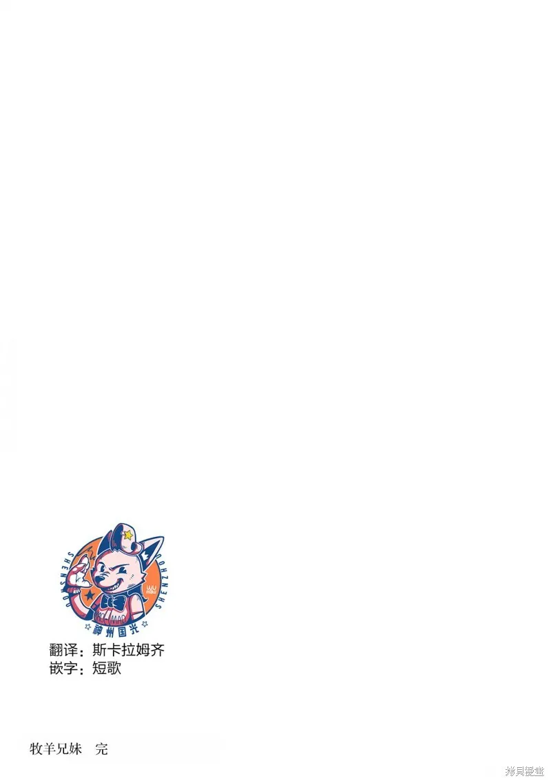 牧羊兄妹 第24页