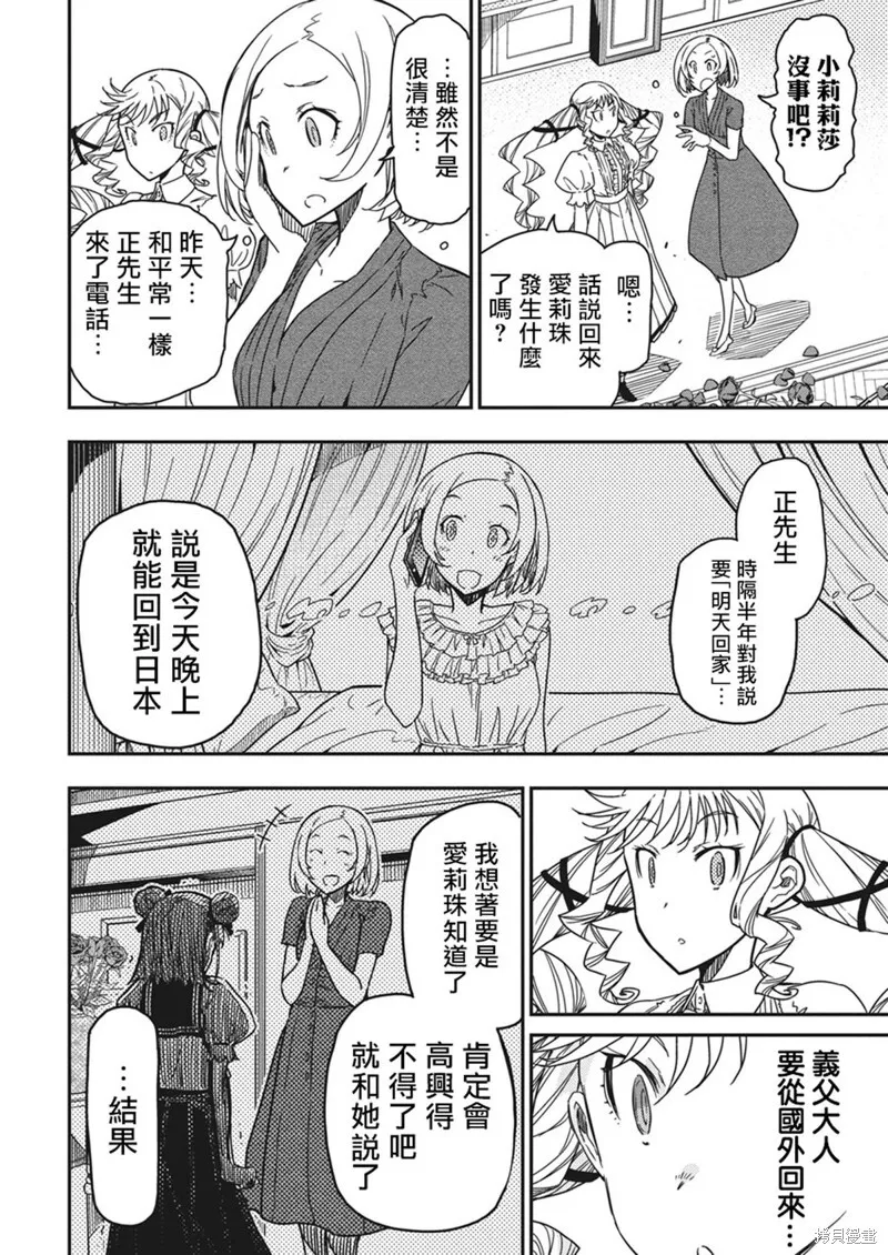 第40话 第8页
