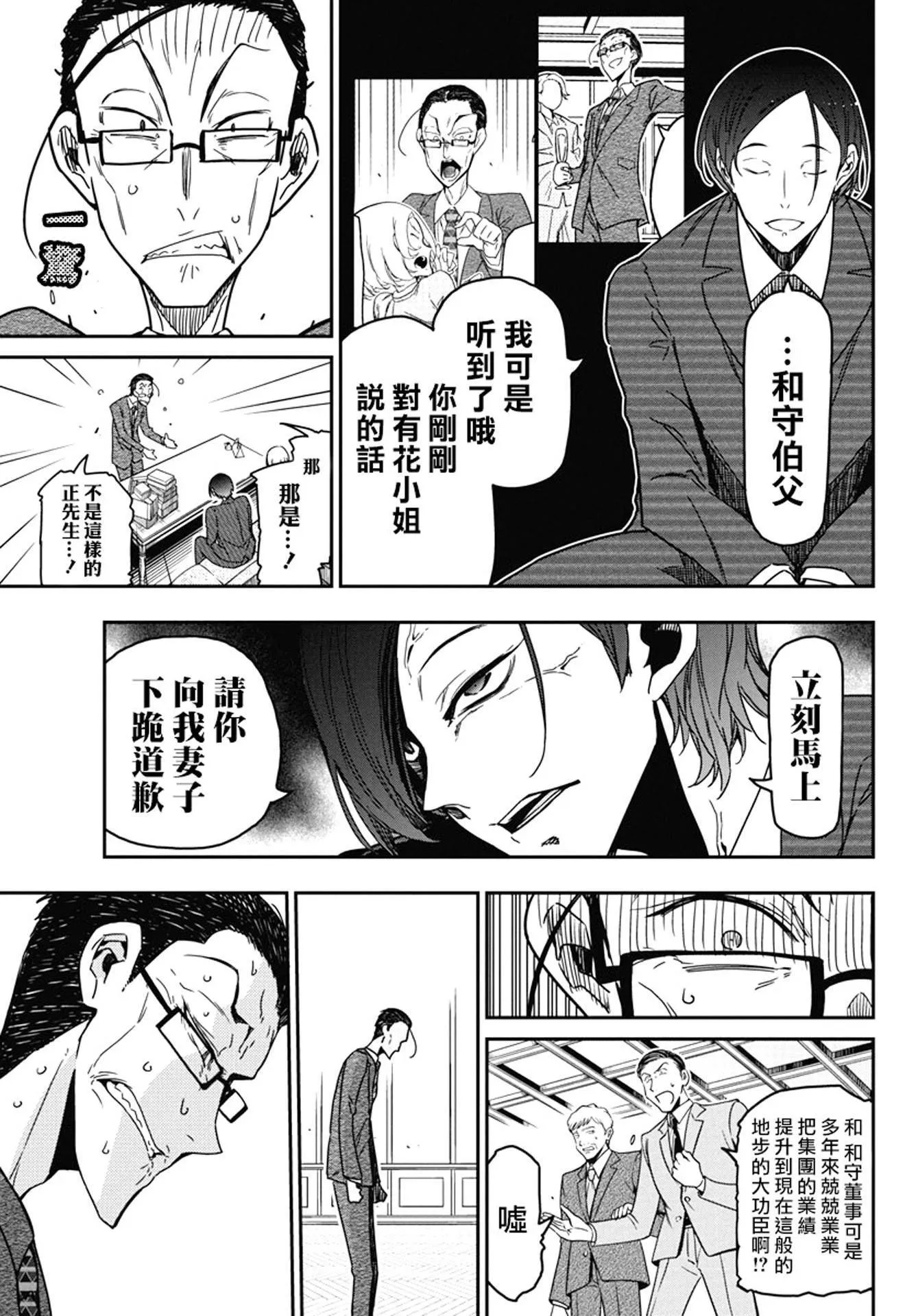 第41话 第5页
