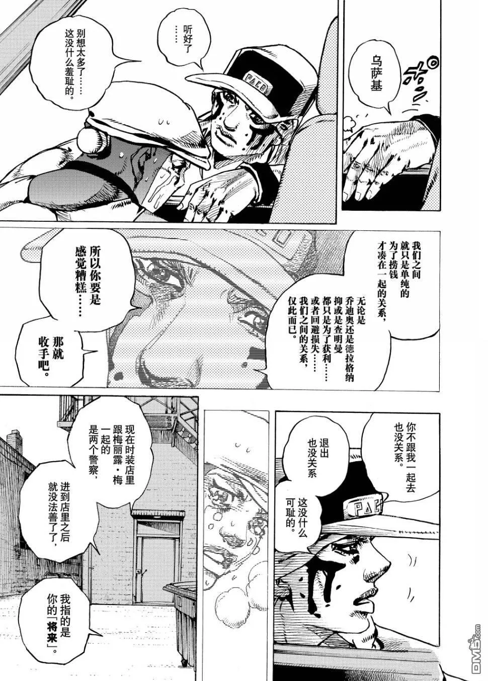 第25话 第5页