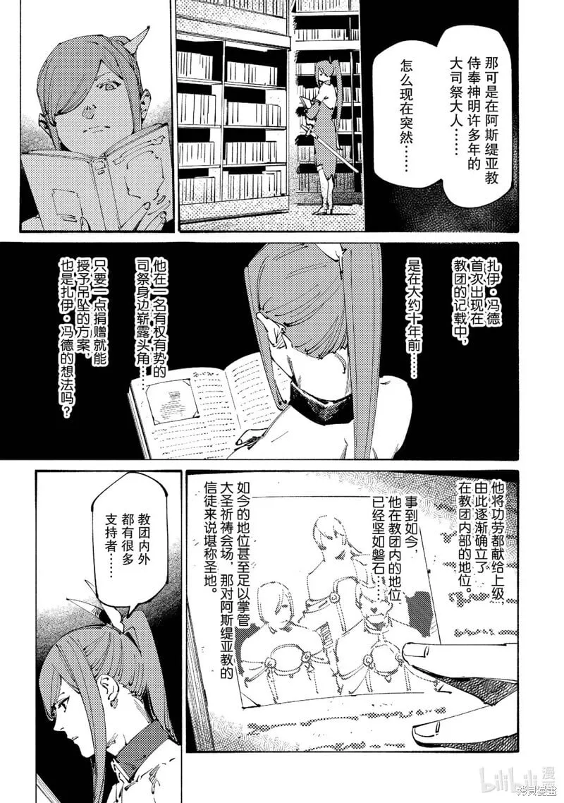 第23话 第3页