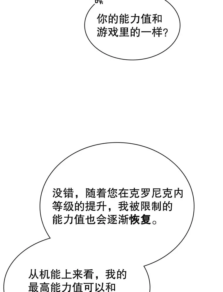 3.流言蜚语 第18页