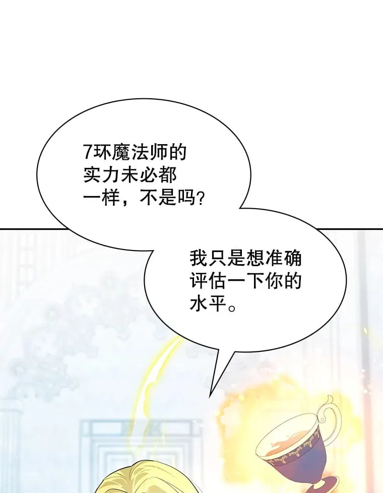17.狩猎的乐趣 第93页