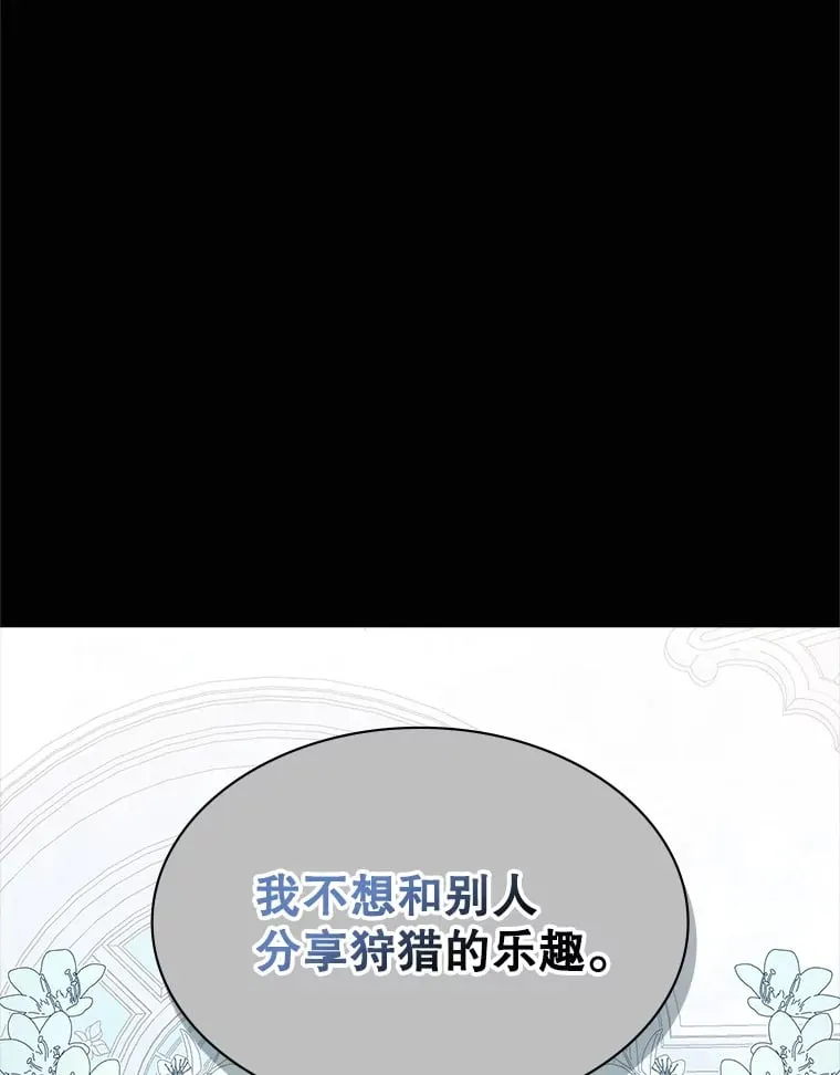 17.狩猎的乐趣 第173页