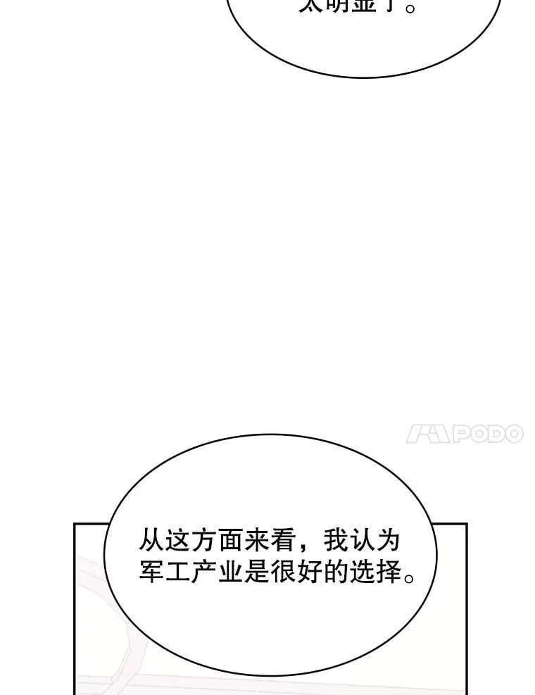 25.进军军工产业 第104页